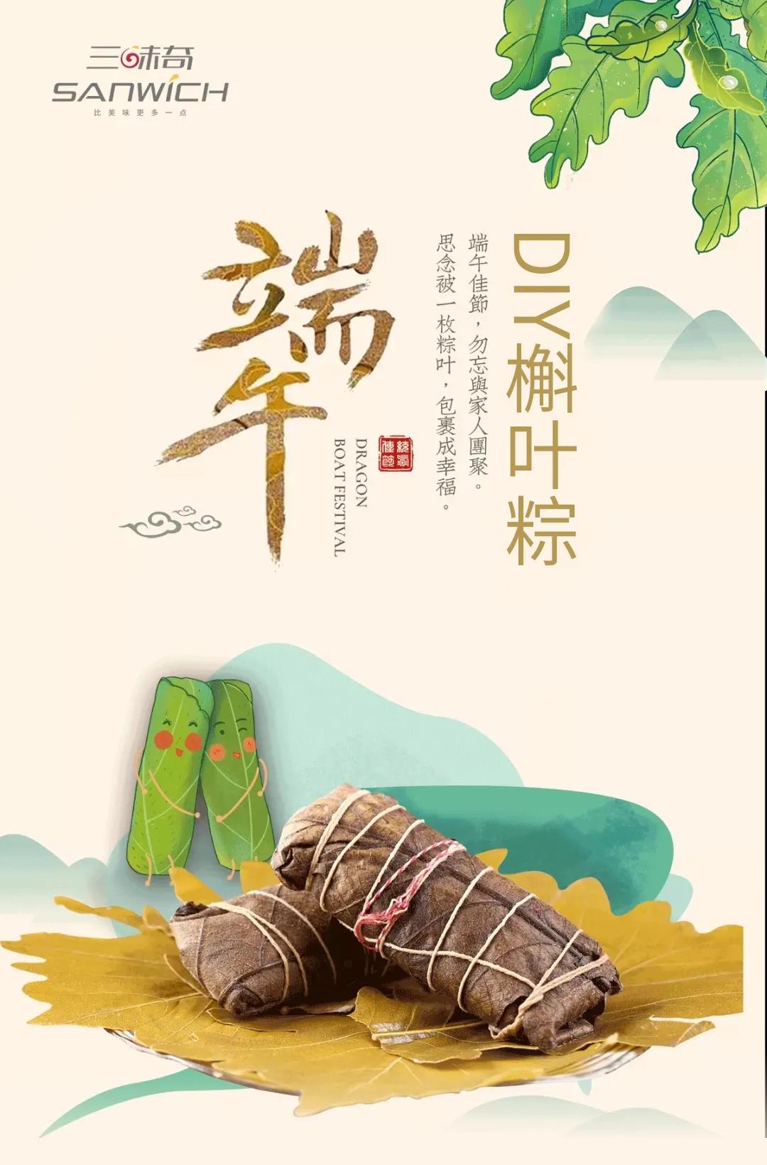 以愛(ài)之名包裹幸福時(shí)光！槲葉粽DIY精彩回顧~