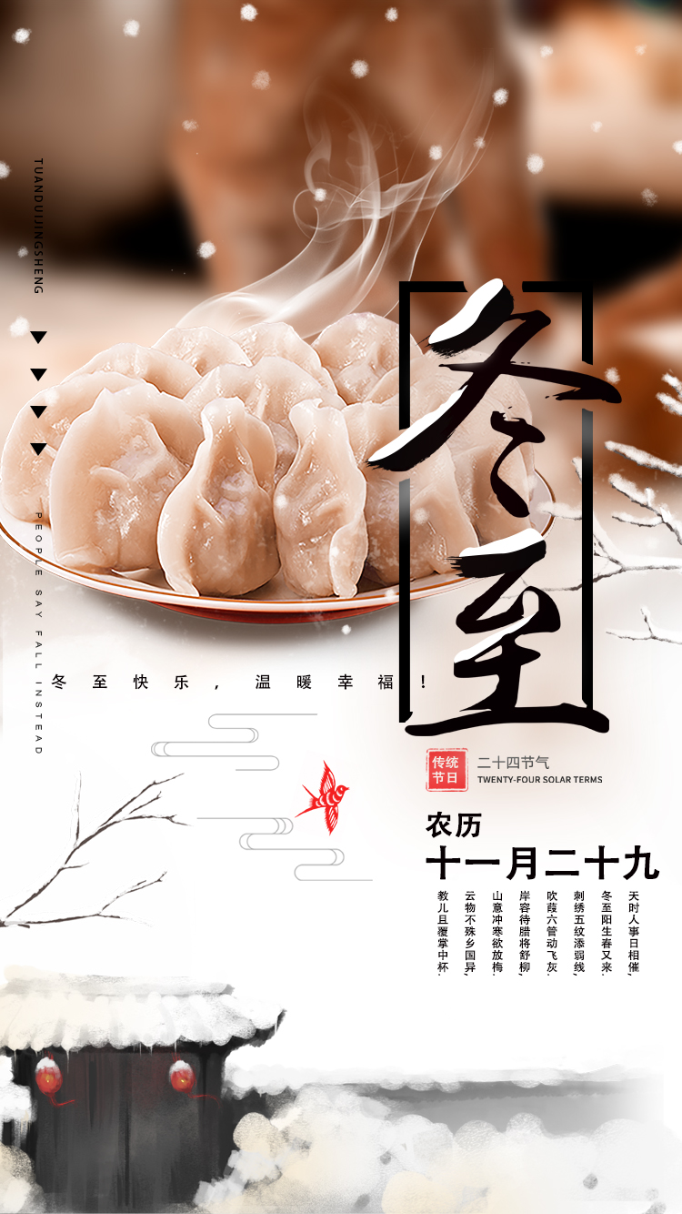 河南三味奇食品有限責(zé)任公司祝大家冬至快樂，常安常樂！